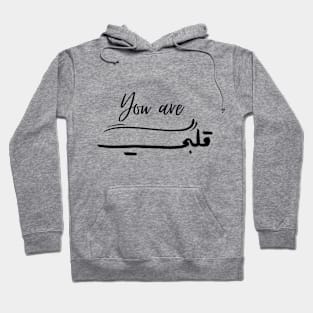 You are Kalbi , Arabic work my heart. Arabic design Hoodie